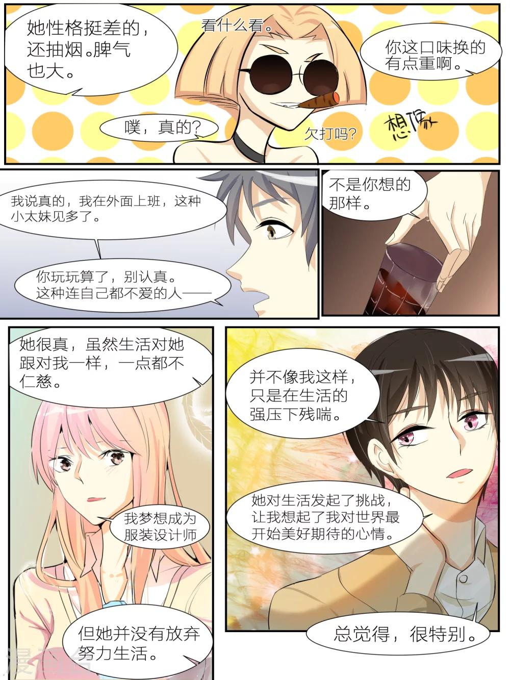 我知道你的秘密迅雷下载电影天堂漫画,第24话1图