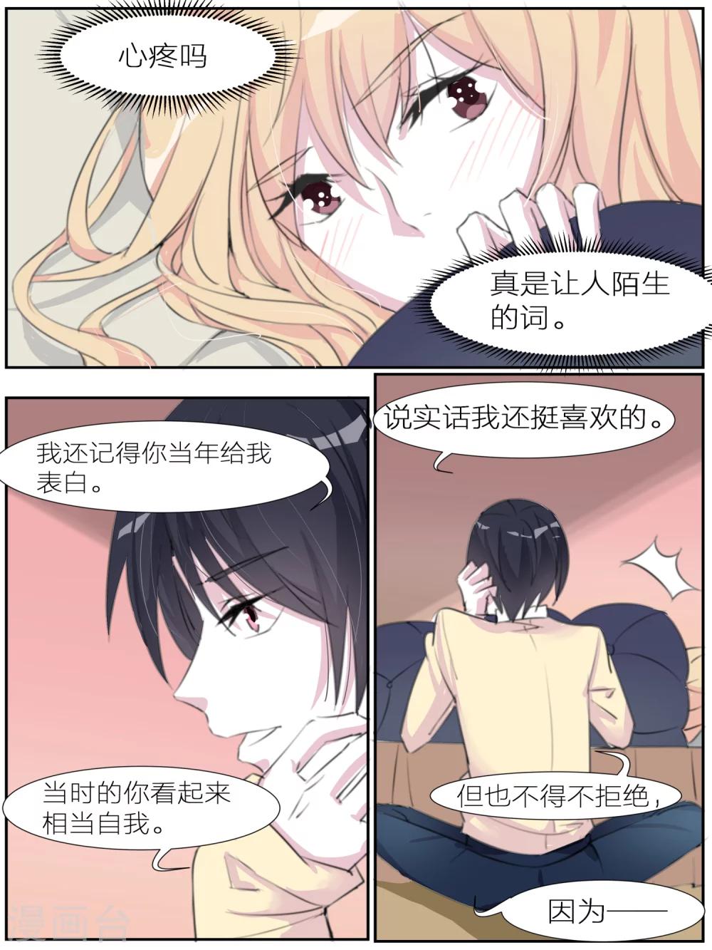 我知道你的秘密陈霜漫画,第18话2图