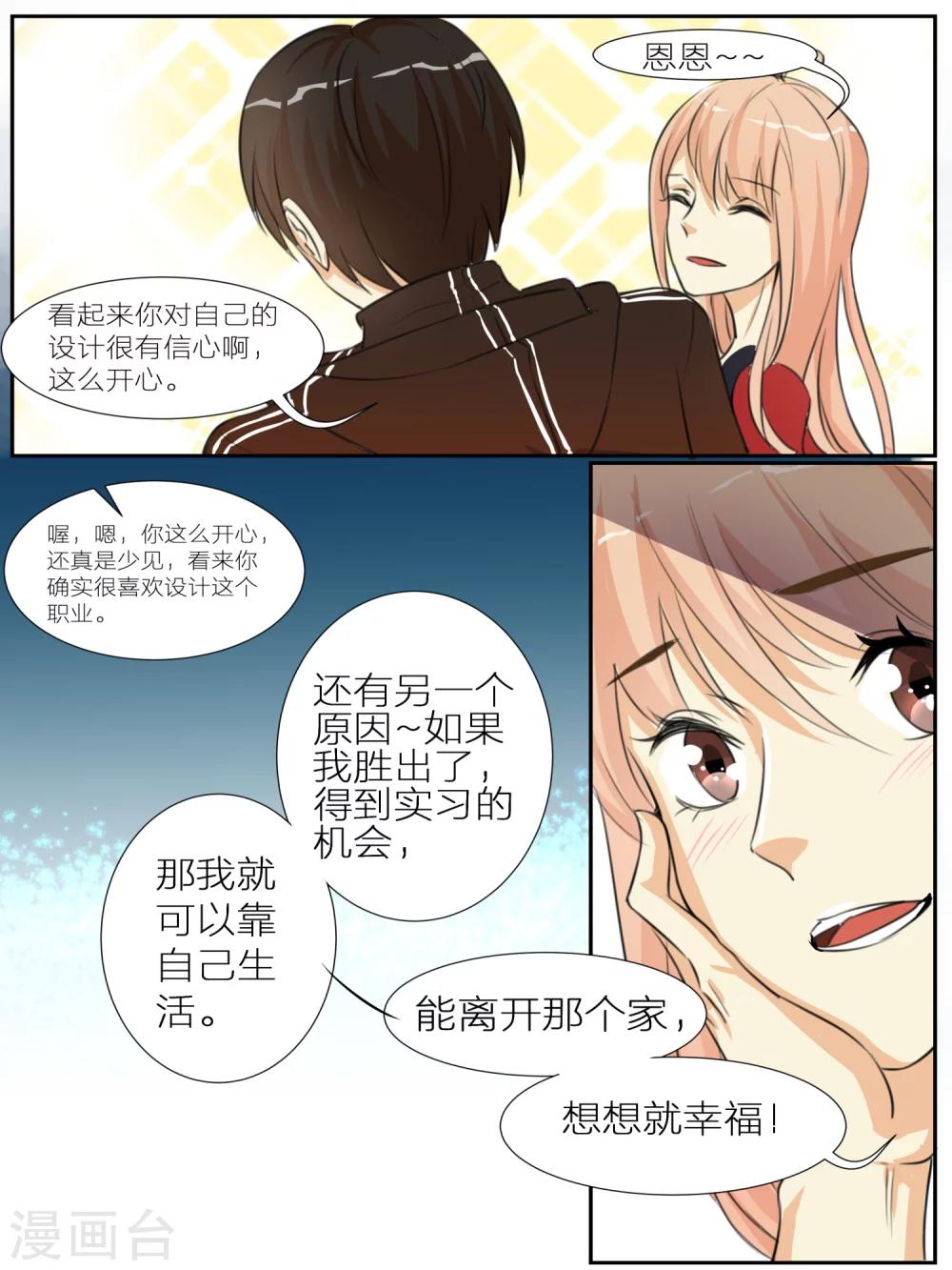 我知道你的秘密电影免费观看漫画,第22话2图