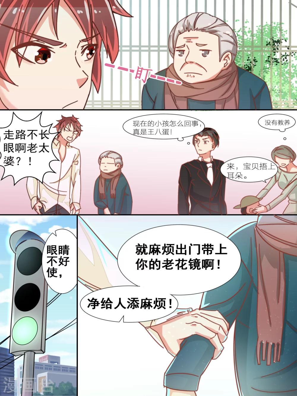 我知道你的秘密粤语漫画,第9话1图