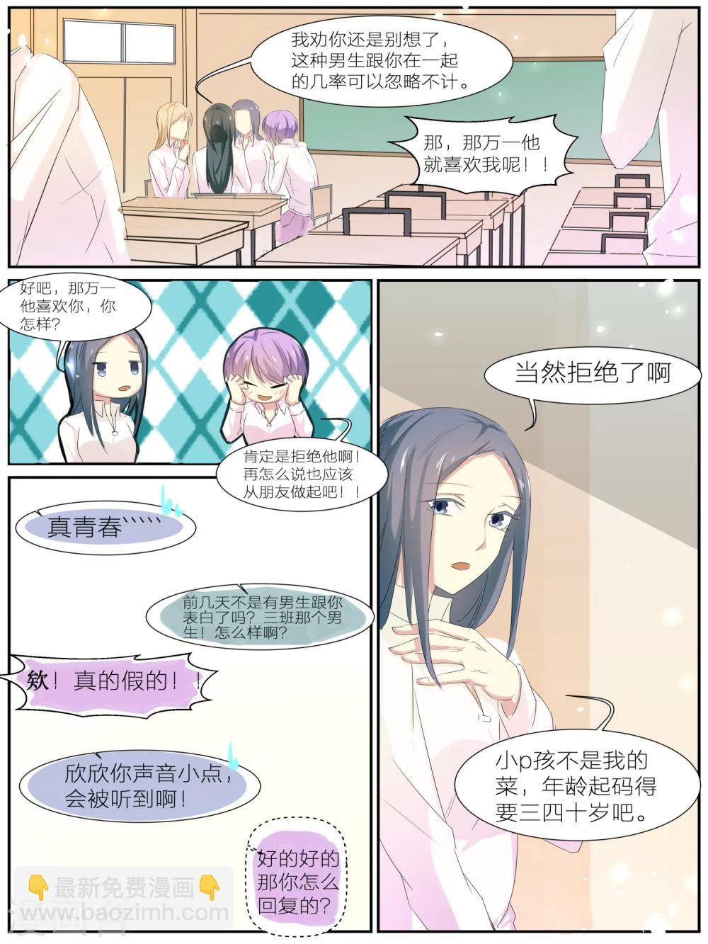 我知道你的秘密免费观看漫画,第29话1图