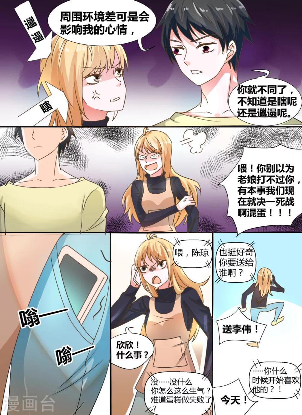 我知道你的秘密电视连续剧漫画,第6话1图