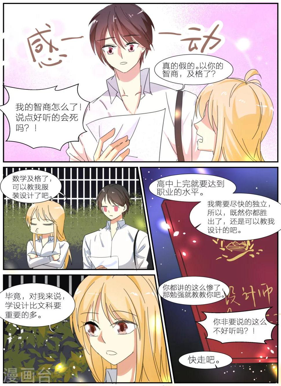 我知道你的秘密在线观看云播放漫画,第32话2图