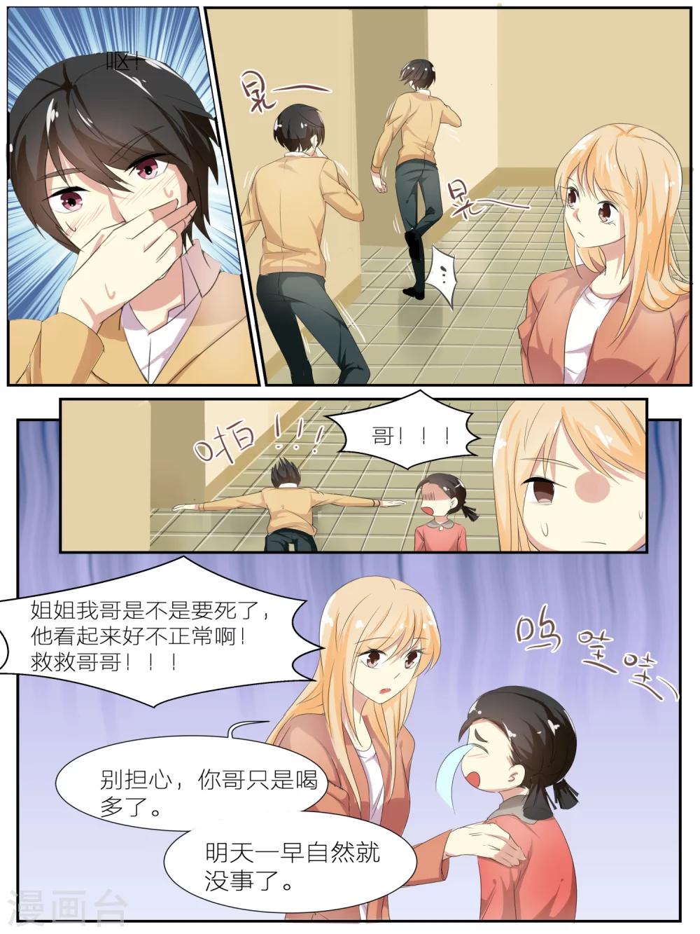 我知道你的秘密漫画,第26话2图