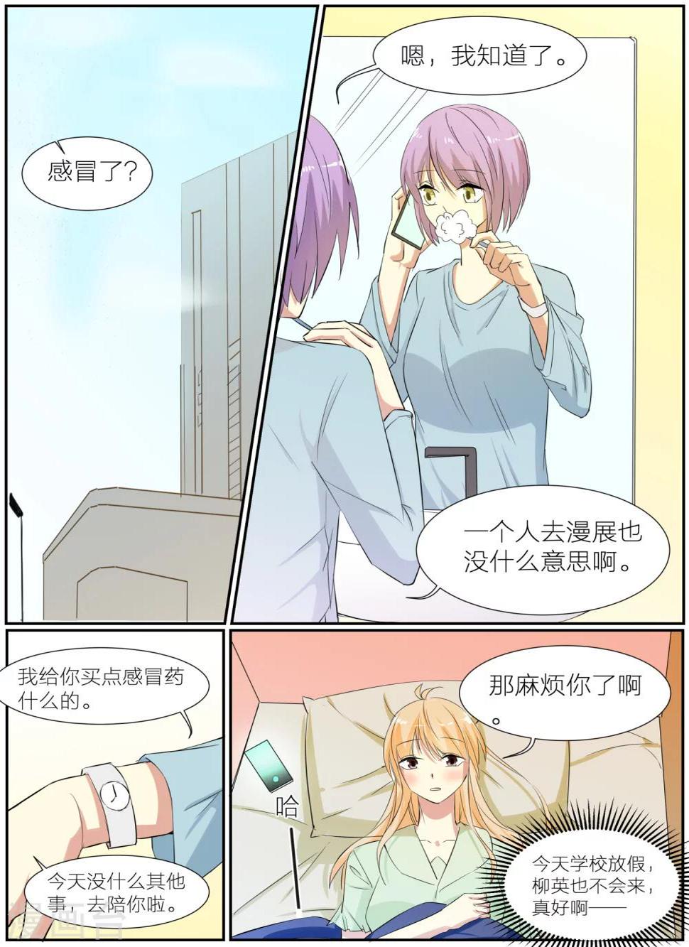 我知道你的秘密在线免费观看全集漫画,第33话2图