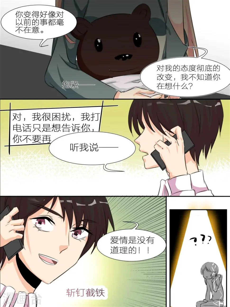 我知道你的秘密妻子出轨后续漫画,第21话2图