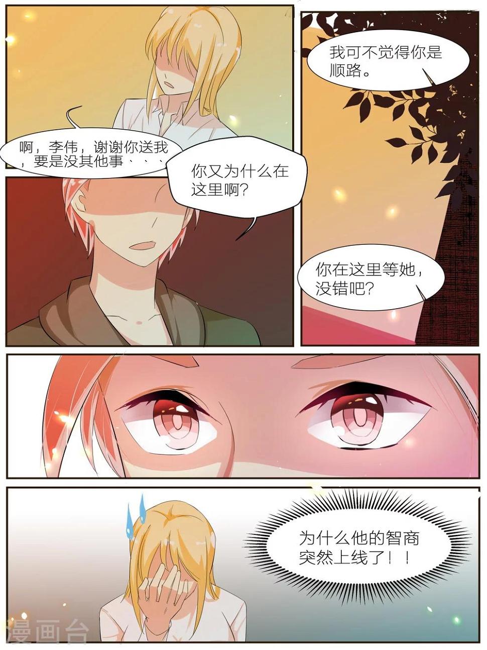 我知道你的秘密电视剧全集完整版漫画,第31话1图