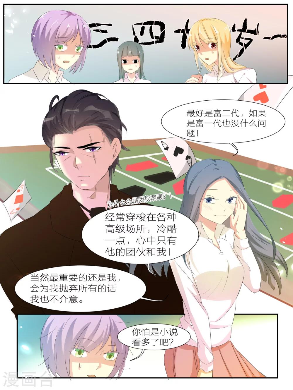 我知道你的秘密免费观看漫画,第29话2图