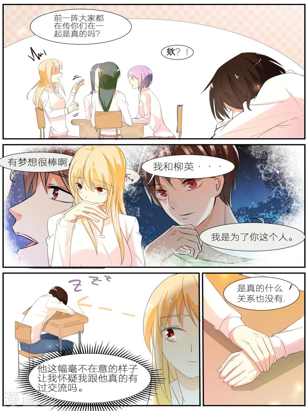 我知道你的秘密漫画,第30话1图