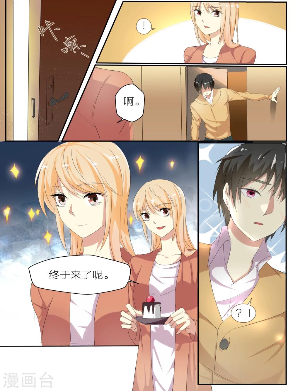 我知道你的秘密漫画,第26话1图