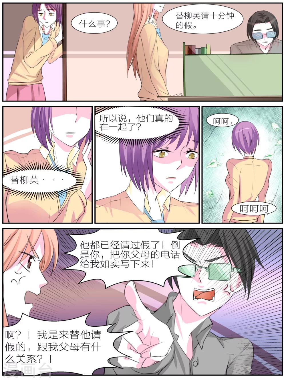 我知道你的秘密电视剧33集观看漫画,第19话2图