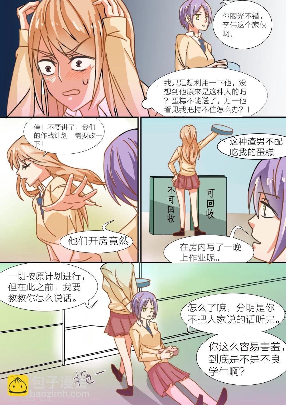 我知道你的秘密在线免费观看漫画,第9话1图