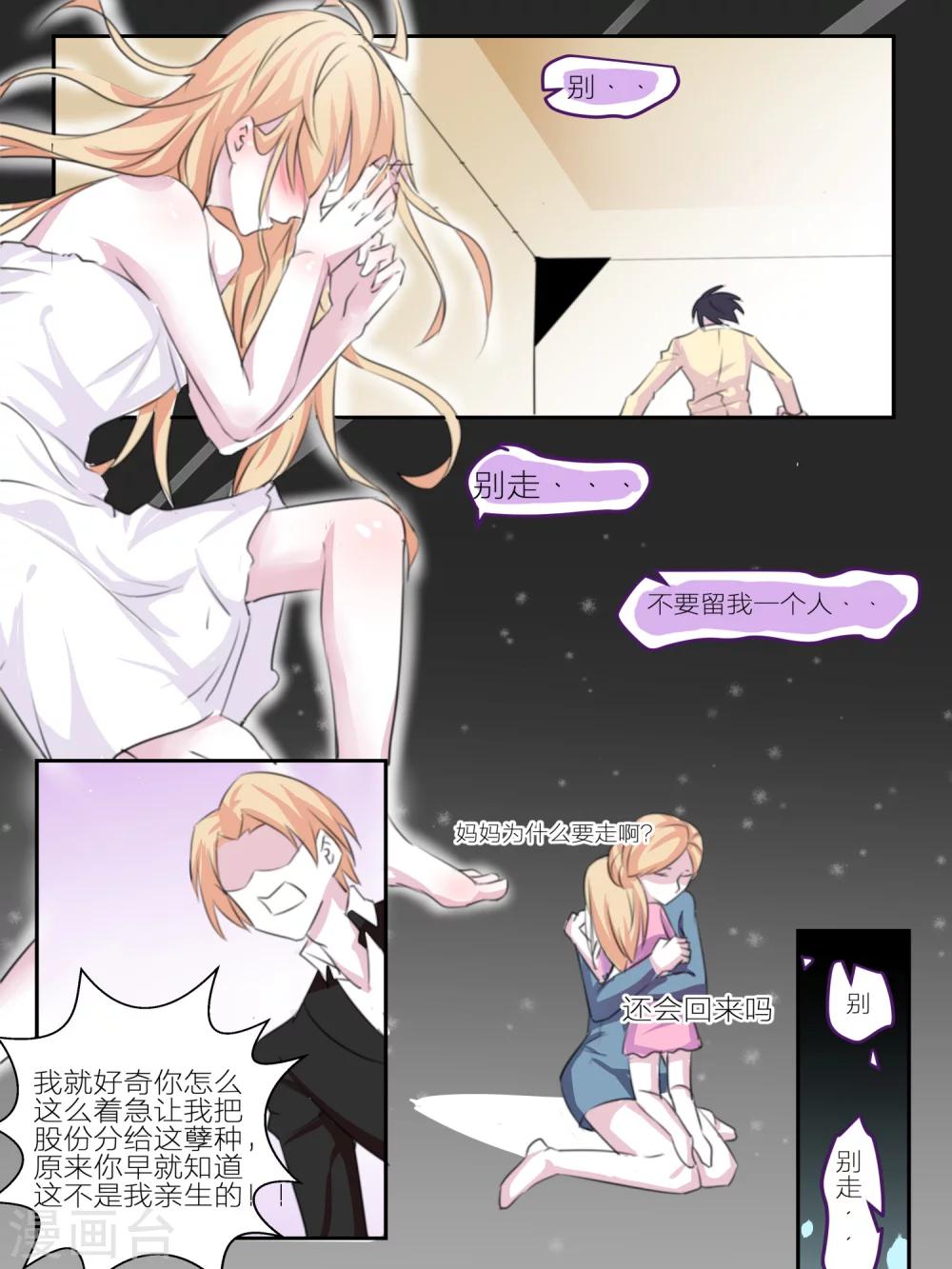 我知道你的秘密2019全集在线观看漫画,第17话2图