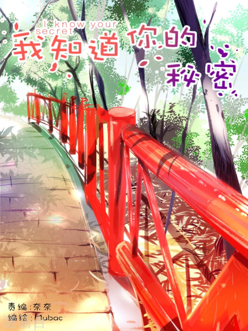 我知道你的秘密漫画,第24话1图