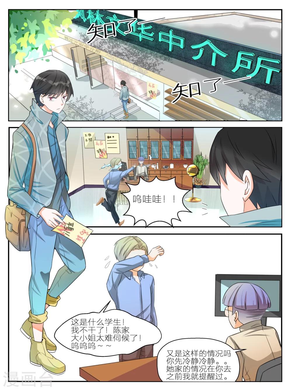 我知道你的秘密姨妈为什么死漫画,第1话1图