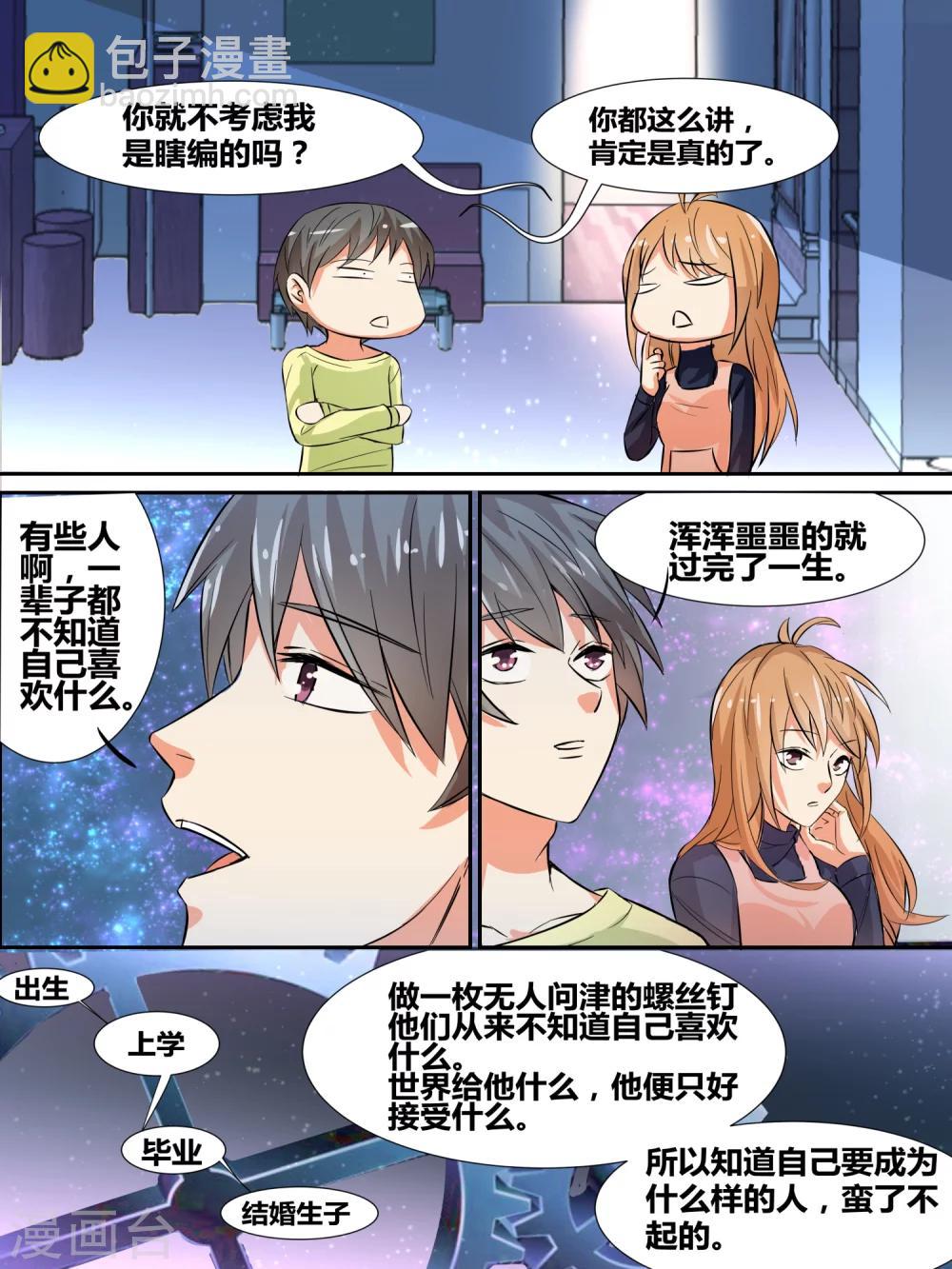 我知道你的秘密小舅子被杀漫画,第8话1图