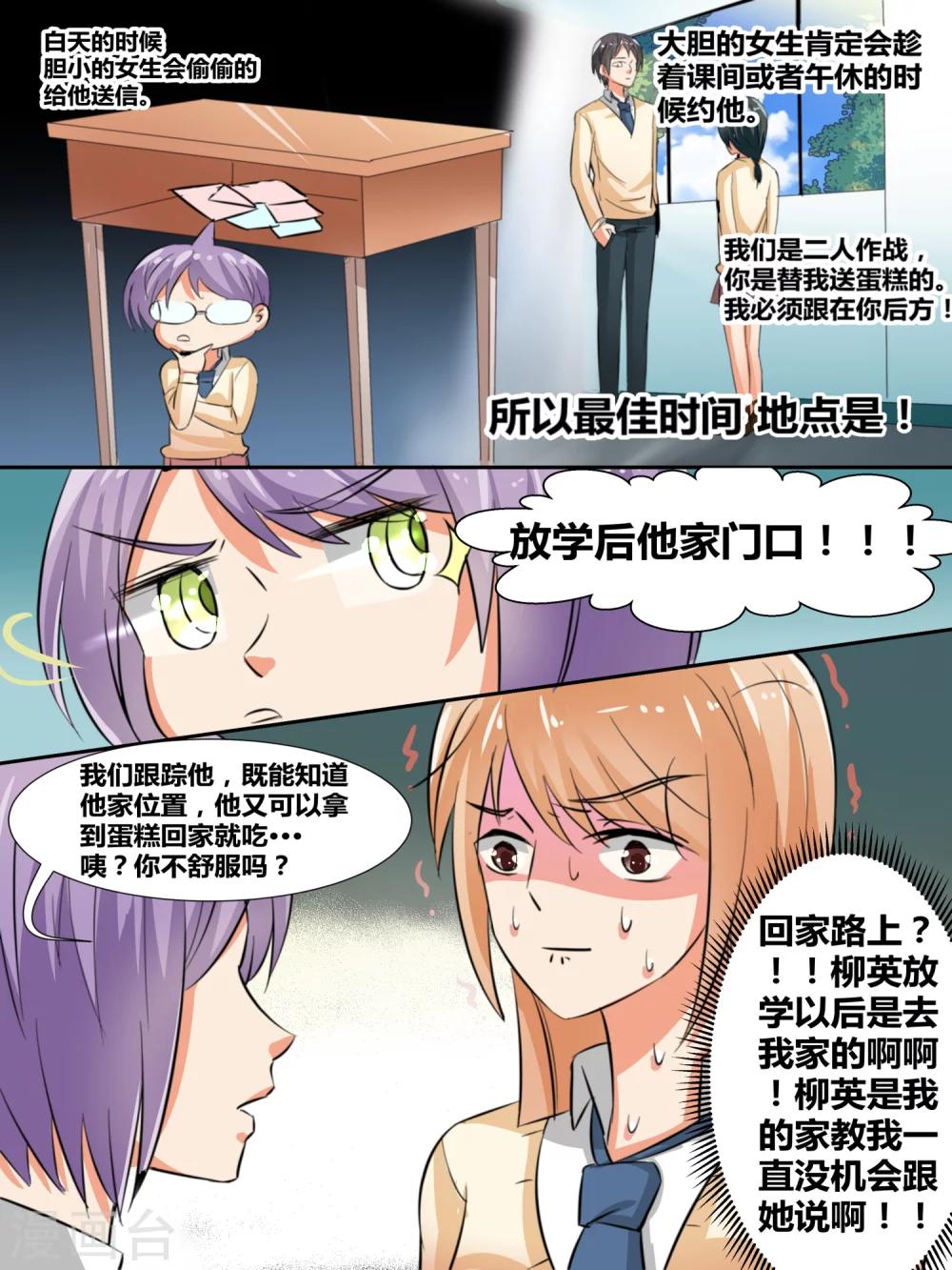 我知道你的秘密2019全集在线观看漫画,第8话1图