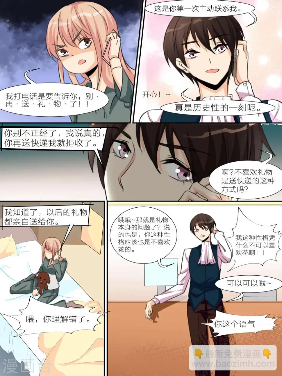 我知道你的秘密妻子出轨后续漫画,第21话2图