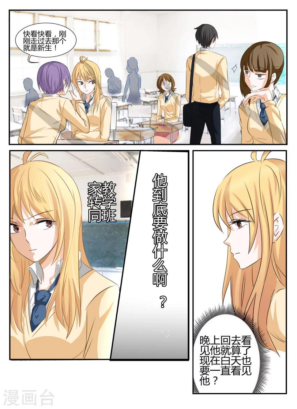 我知道你的秘密粤语漫画,第3话1图