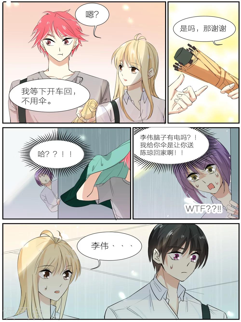 我知道你的秘密剧情介绍漫画,第38话2图