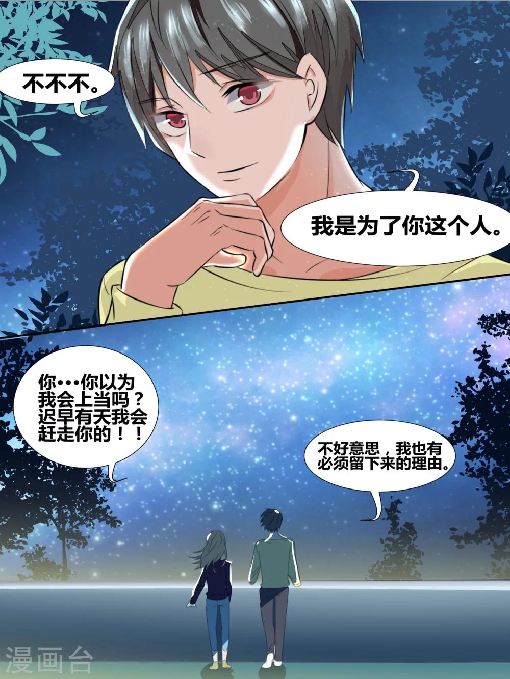 我知道你的秘密小舅子被杀漫画,第8话1图