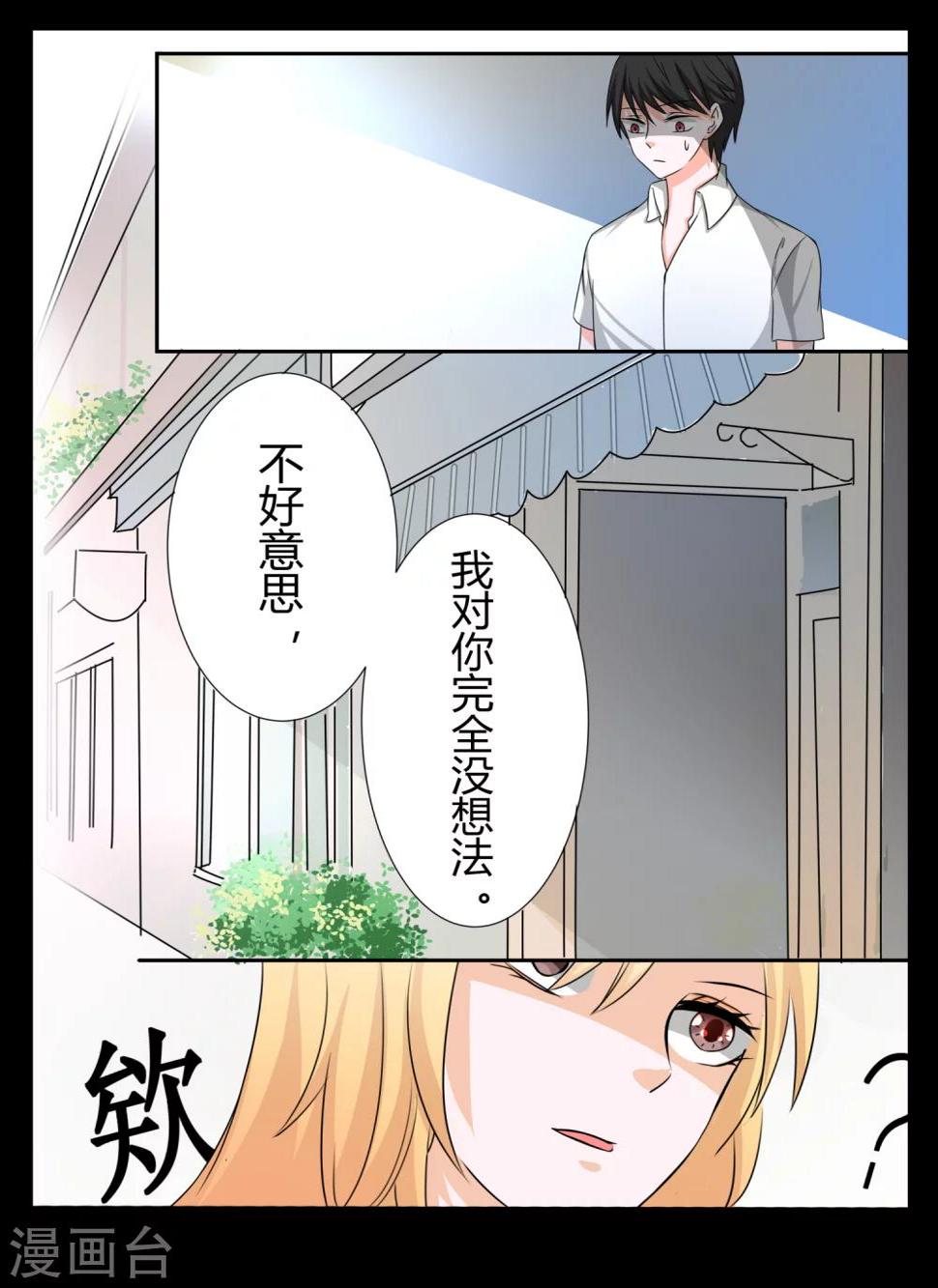 我知道你的秘密电视剧在线观看漫画,第3话2图