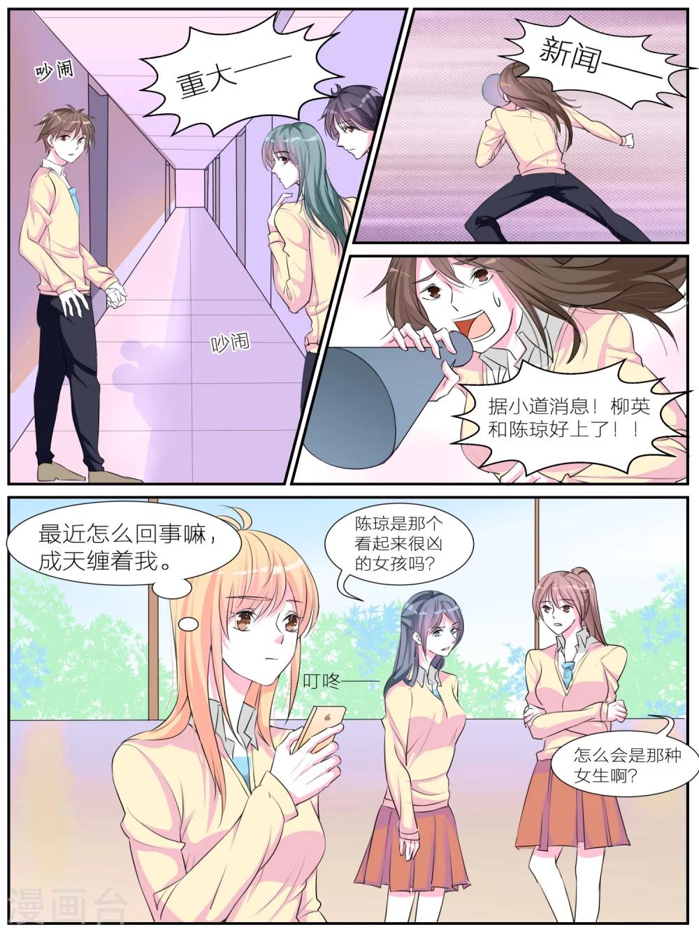 我知道你的秘密谢家闰漫画,第19话1图