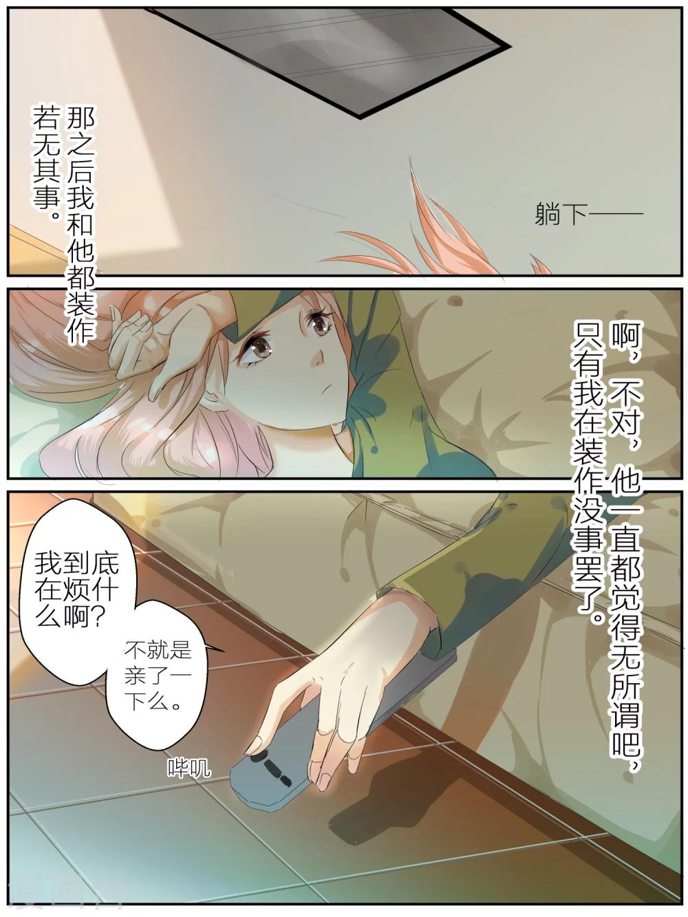 我知道你的秘密漫画,第24话1图