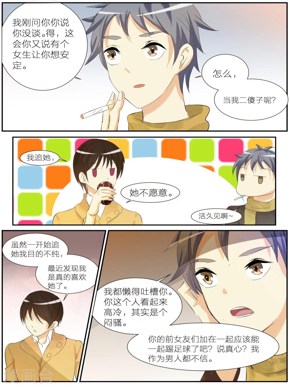 我知道你的秘密妻子出轨后续漫画,第24话1图