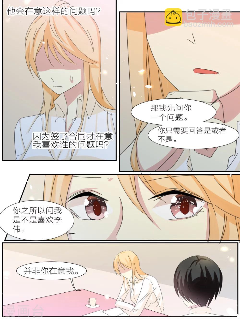 我知道你的秘密在线免费观看全集漫画,第32话1图