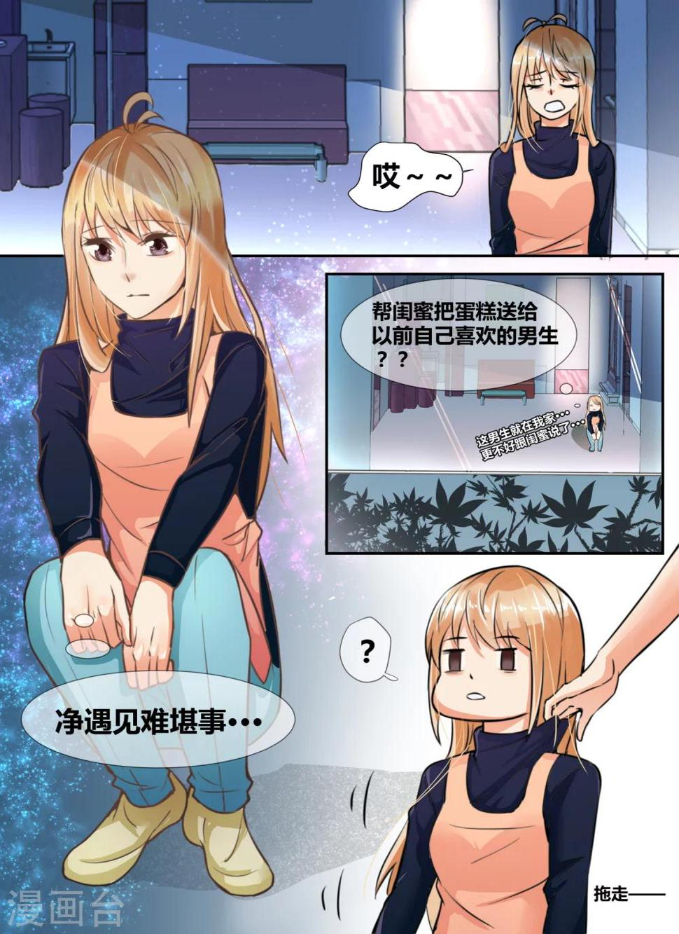 我知道你的秘密漫画,第7话1图