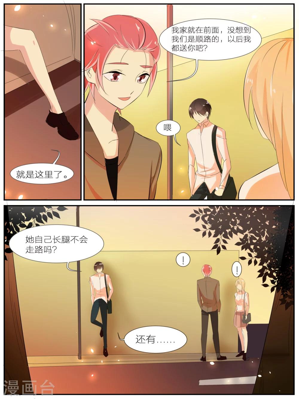 我知道你的秘密结局漫画,第30话2图