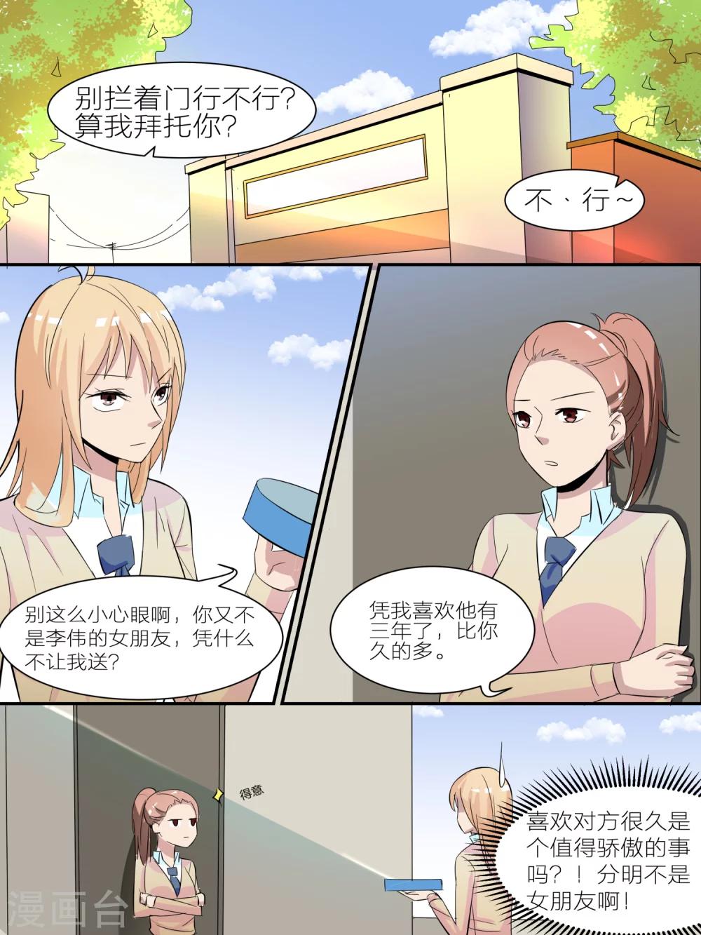 我知道你的秘密漫画,第12话1图