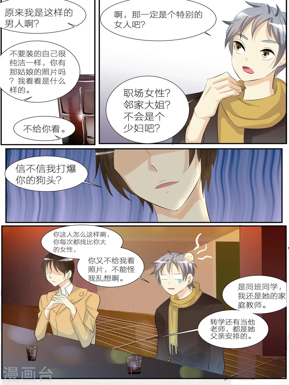 我知道你的秘密2019全集在线观看漫画,第24话2图