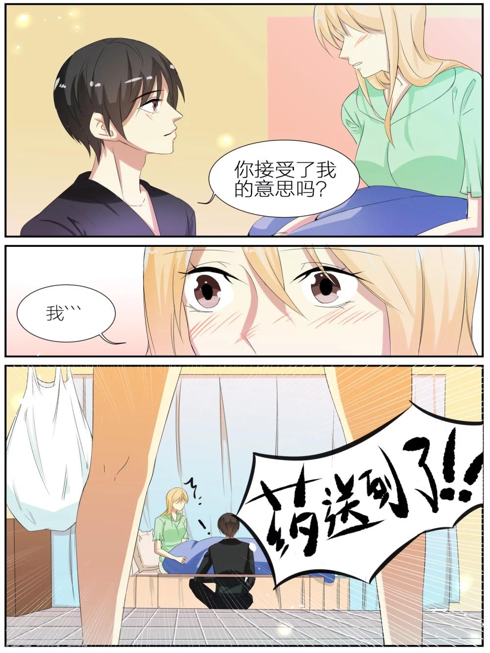 我知道你的秘密漫画,第35话1图