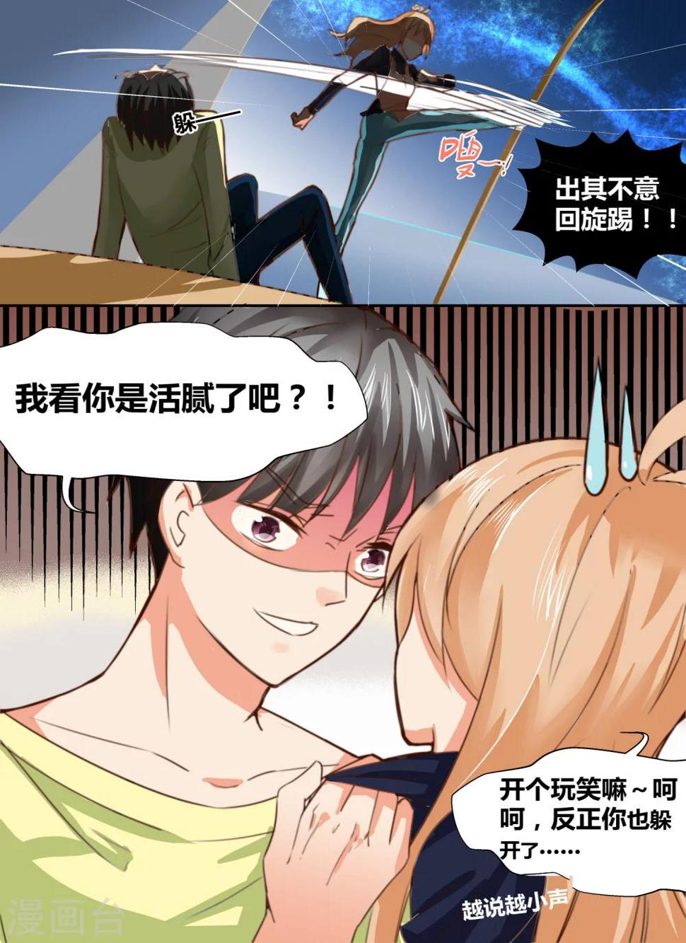 我知道你的秘密电影免费观看漫画,第7话2图