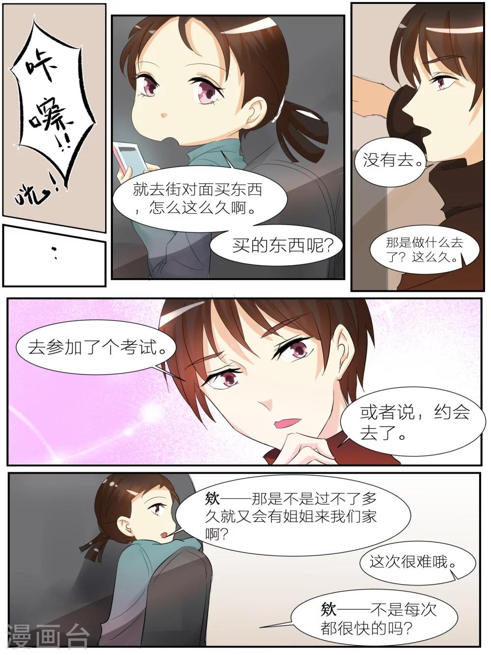 我知道你的秘密免费西瓜影漫画,第23话1图