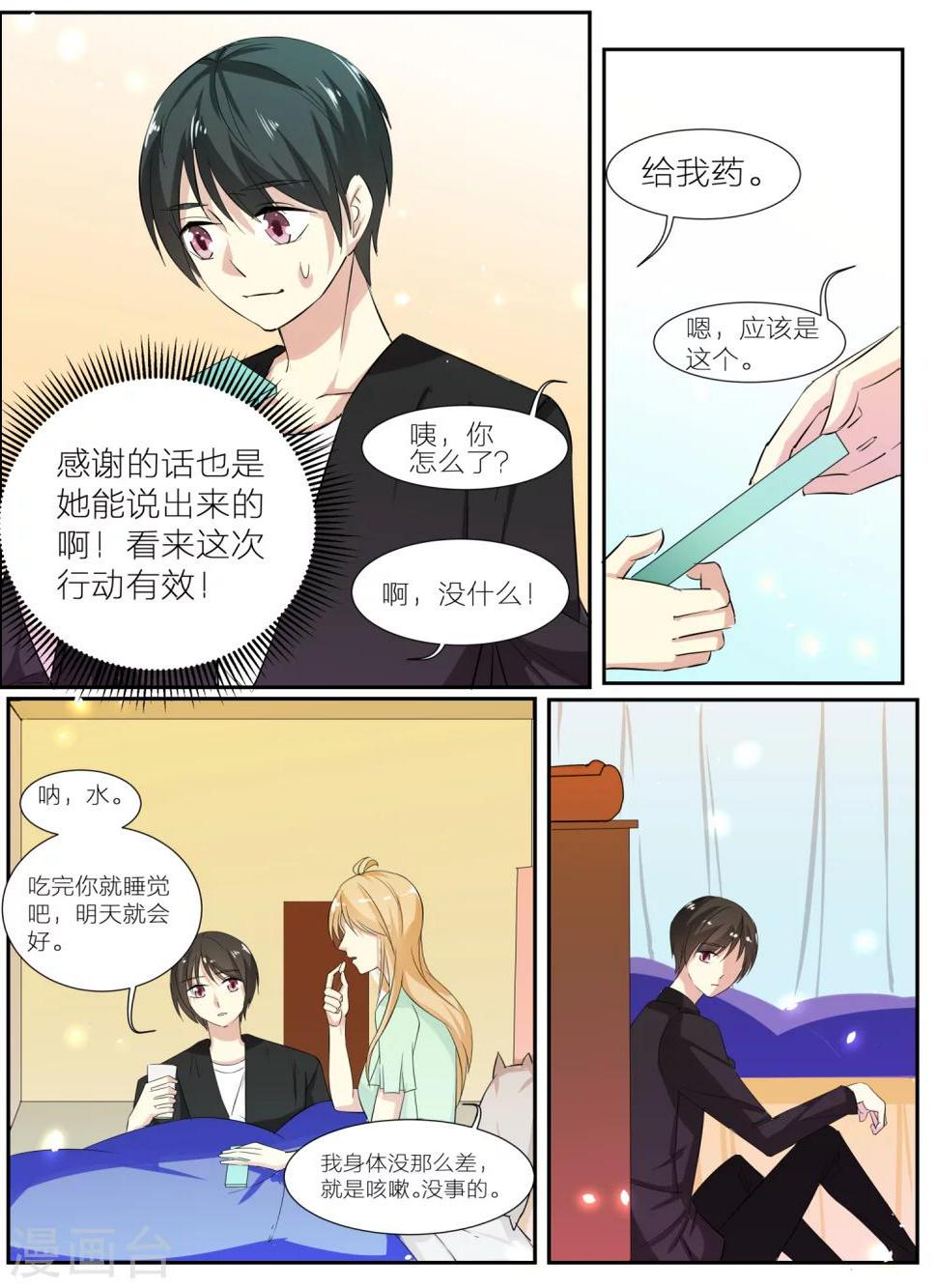 我知道你的秘密剧情介绍漫画,第34话2图