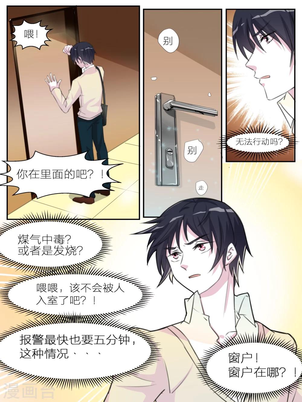 我知道你的秘密2019全集在线观看漫画,第17话1图