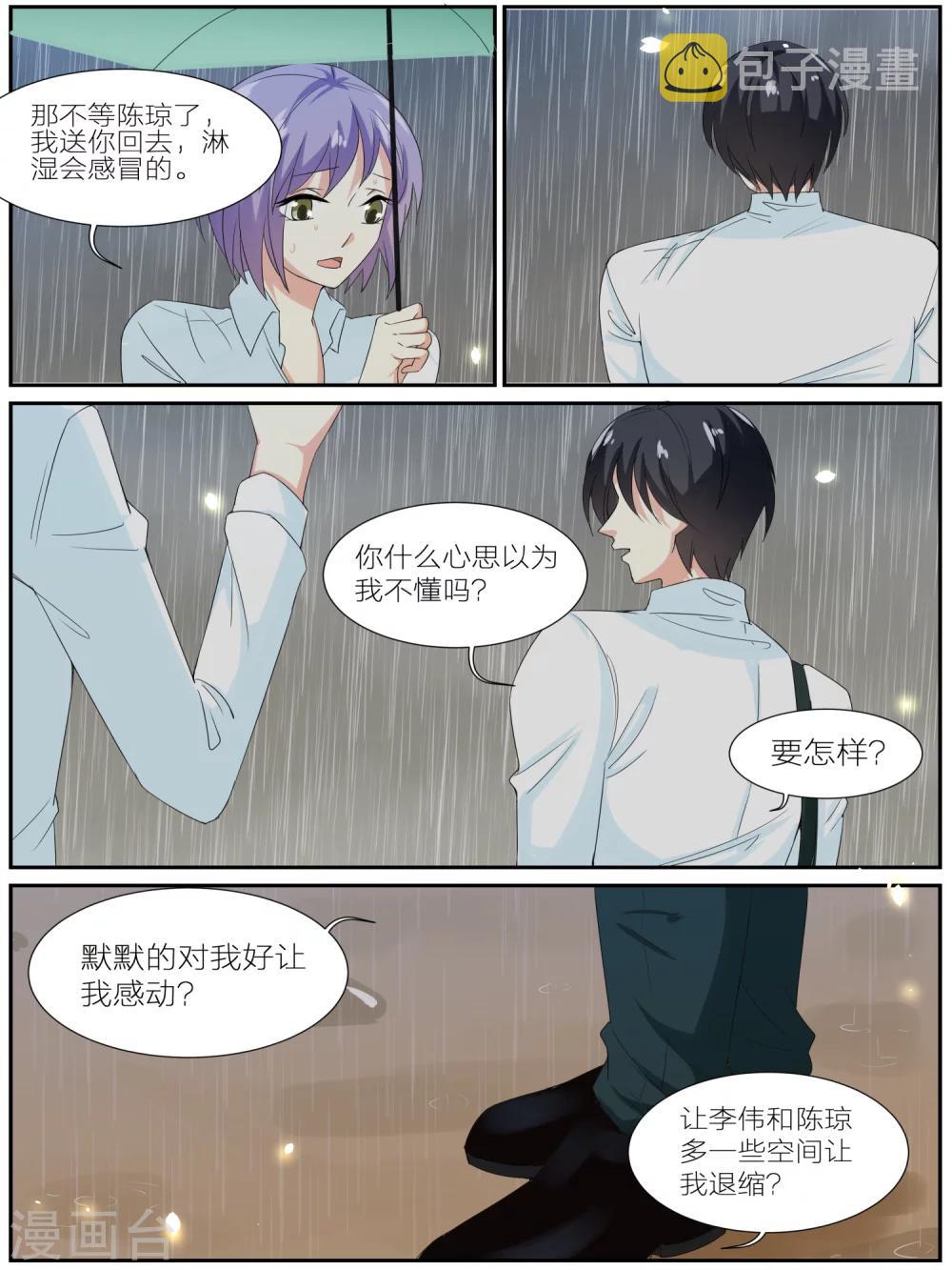 我知道你的秘密免费西瓜影漫画,第39话2图