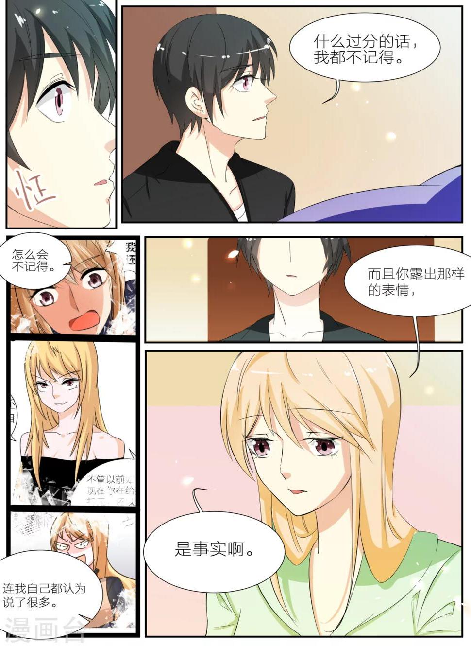 我知道你的秘密漫画,第35话1图