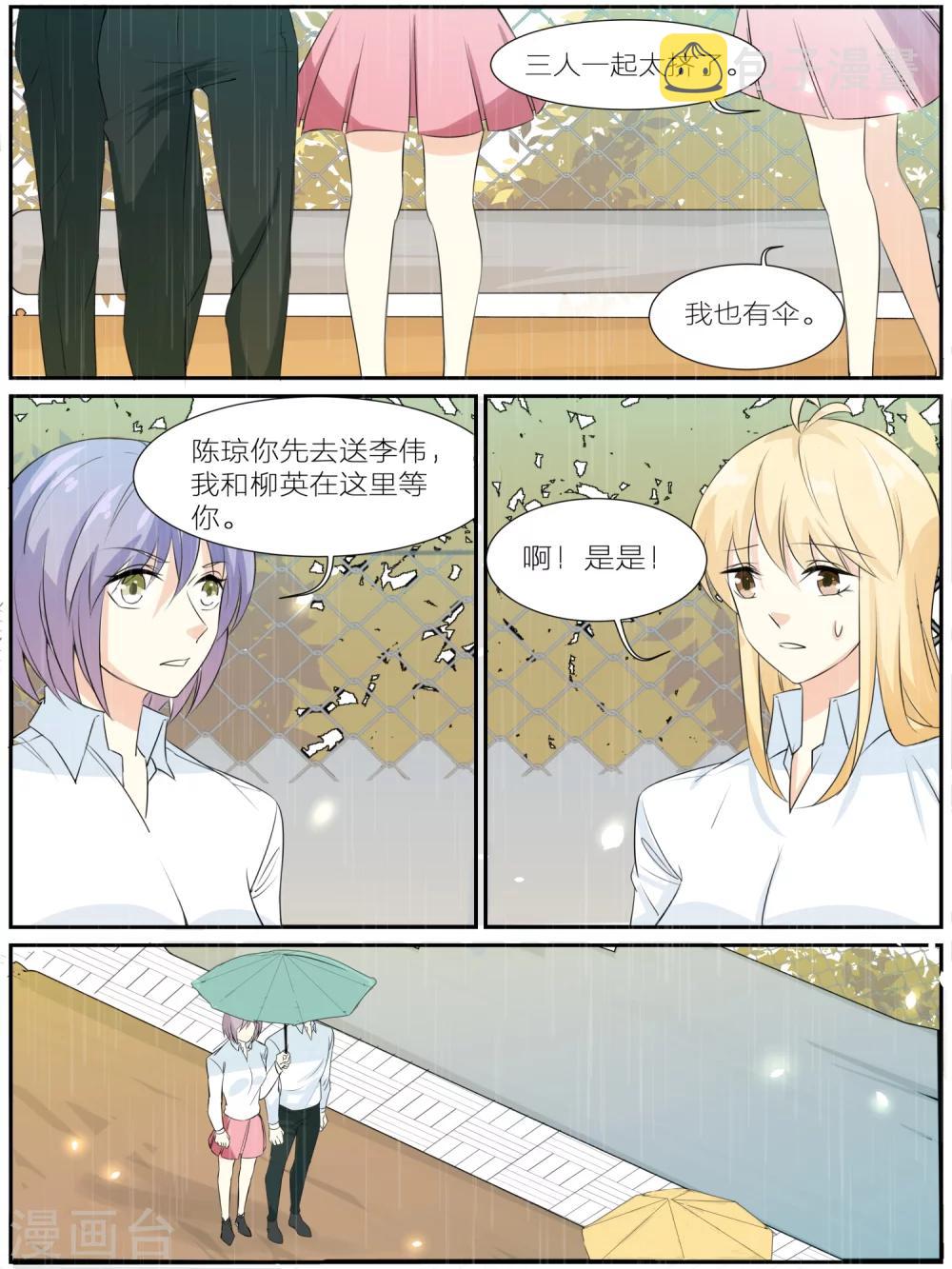 我知道你的秘密小舅子被杀漫画,第39话2图