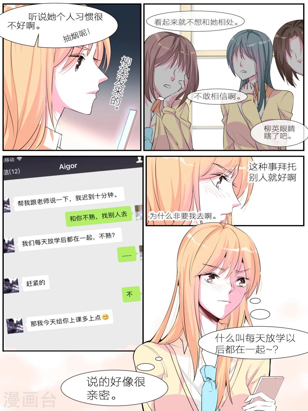 我知道你的秘密谢家闰漫画,第19话2图