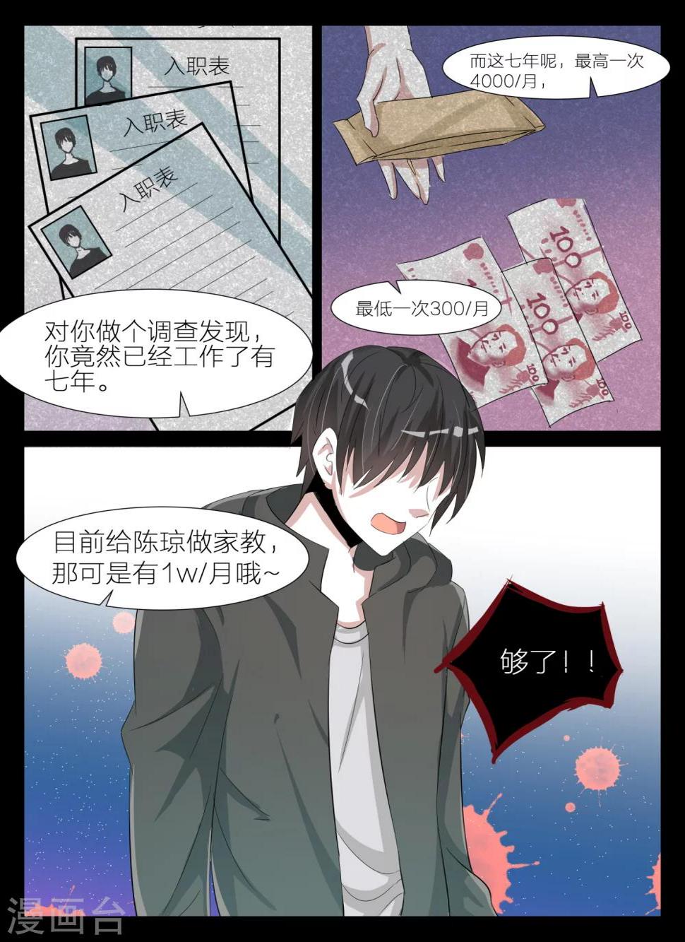 我知道你的秘密电视剧在线观看漫画,第16话2图