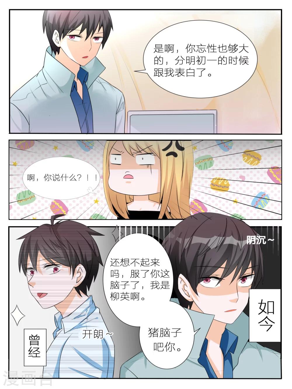 我知道你的秘密结局漫画,第2话2图