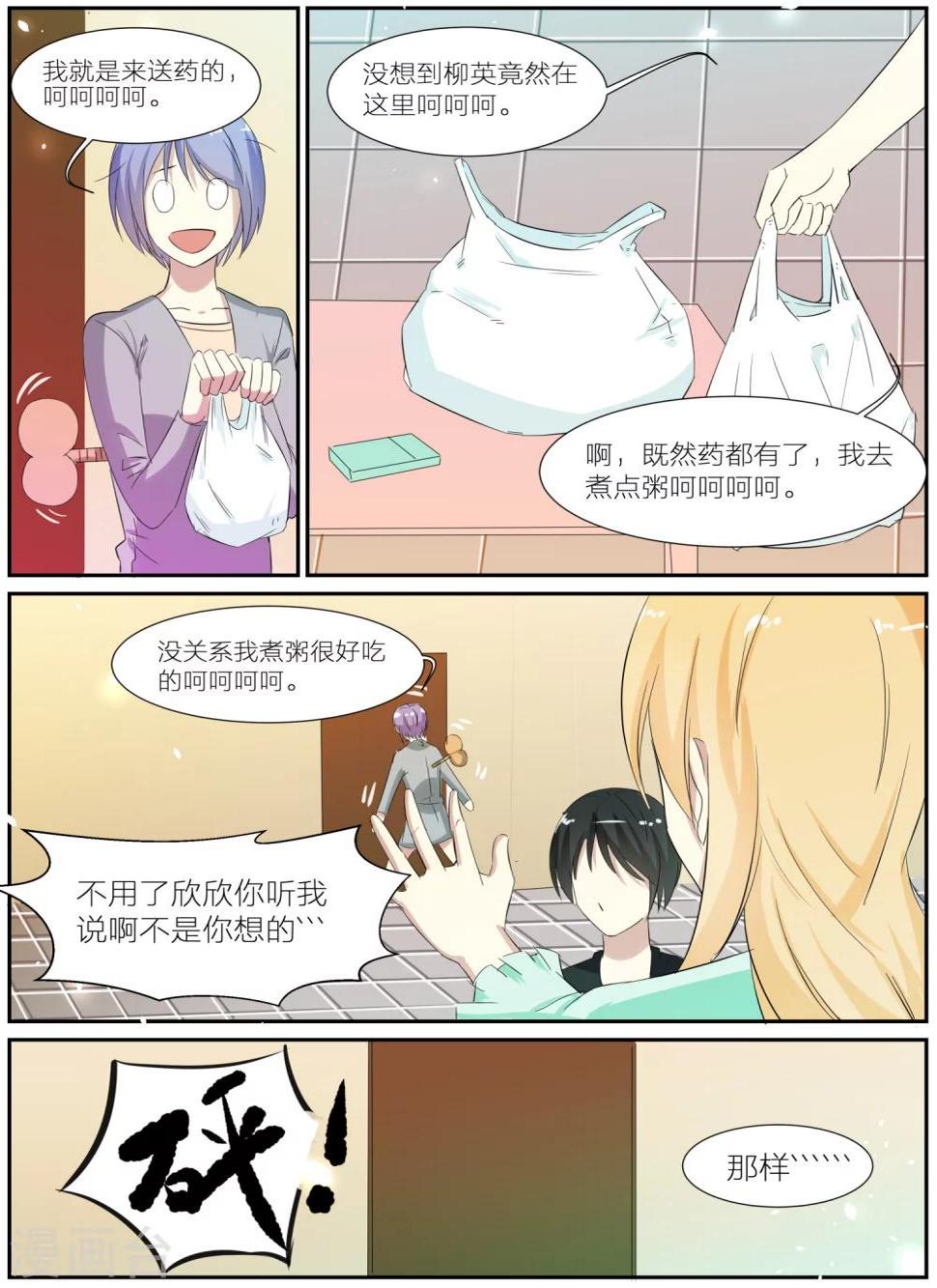 我知道你的秘密漫画,第35话1图