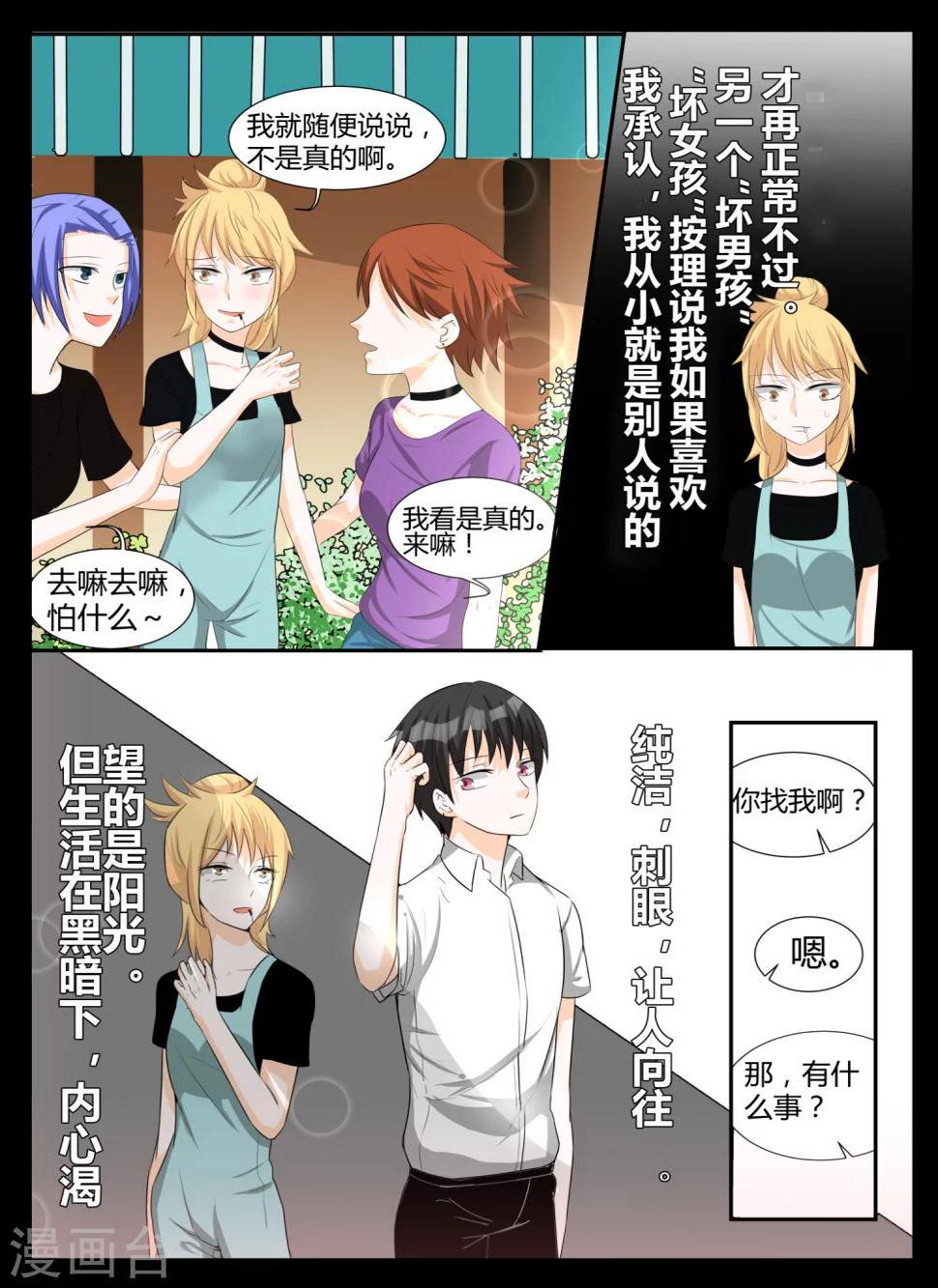 我知道你的秘密电视剧在线观看漫画,第3话2图