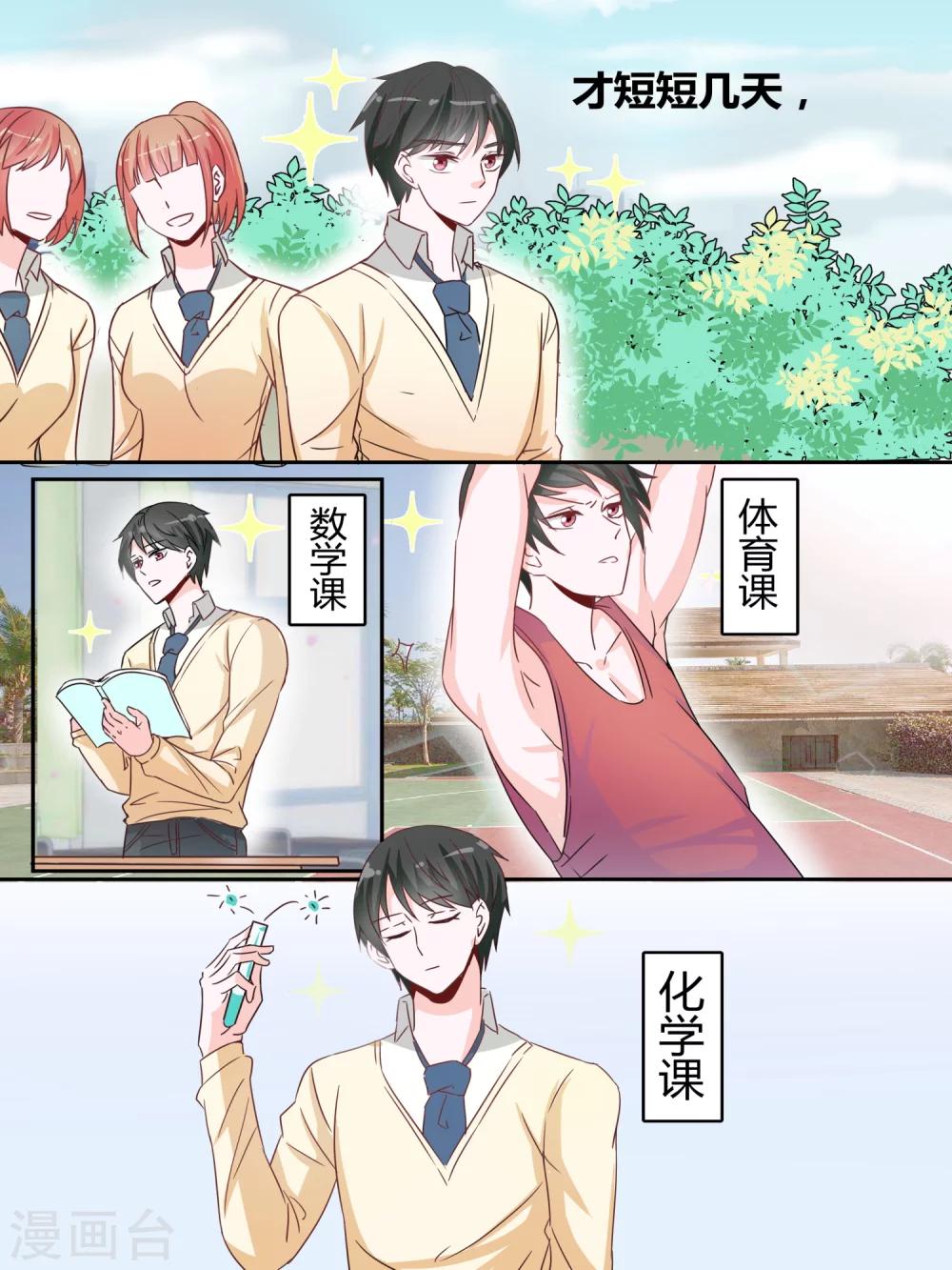 我知道你的秘密漫画,第5话1图