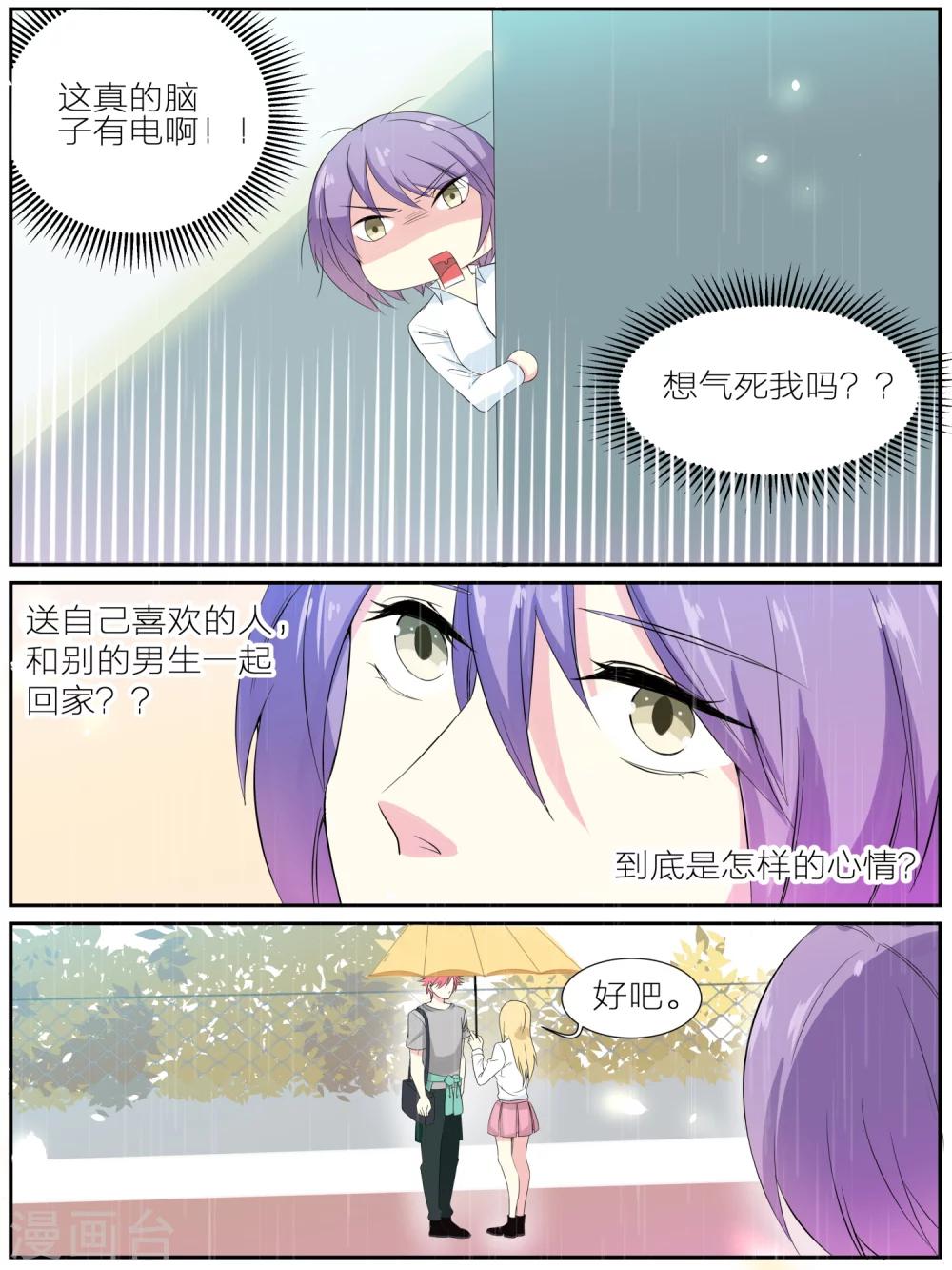 我知道你的秘密漫画,第39话1图