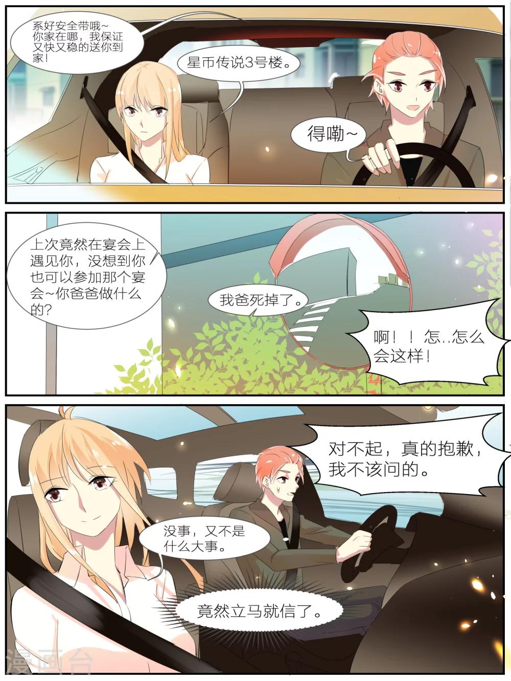 我知道你的秘密在哪个平台播出漫画,第30话1图